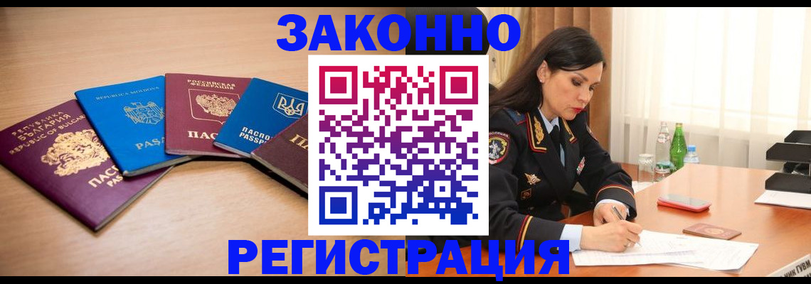 прописка штамп в Прокопьевске