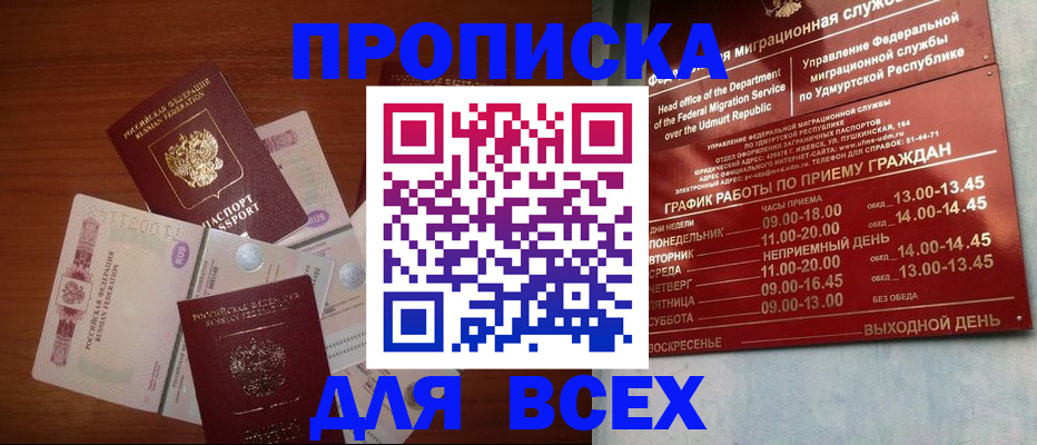 прописка от собственника в Прокопьевске
