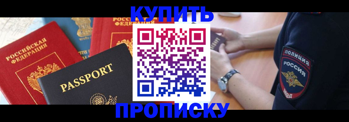 прописка поиск в Прокопьевске