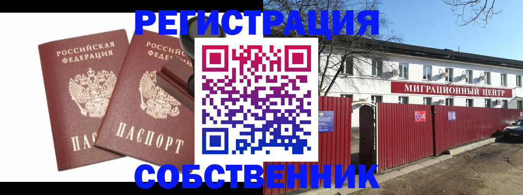 временная регистрация для всех в Прокопьевске